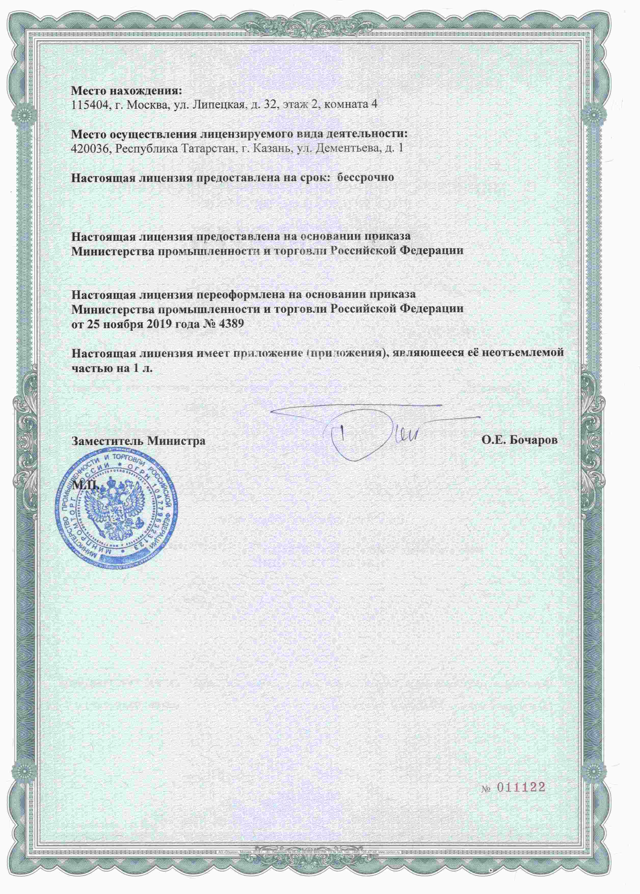 Лицензия