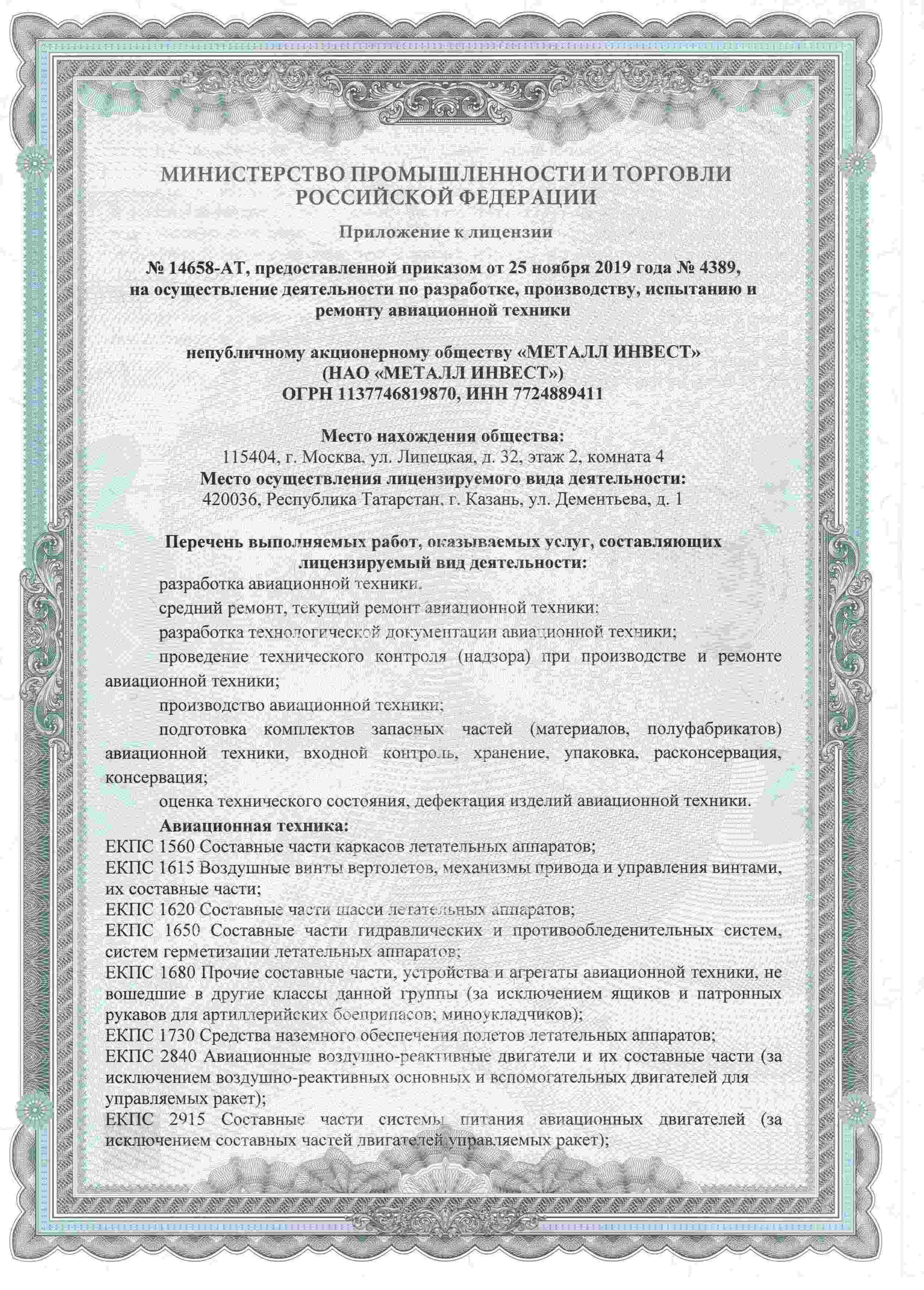 Лицензия