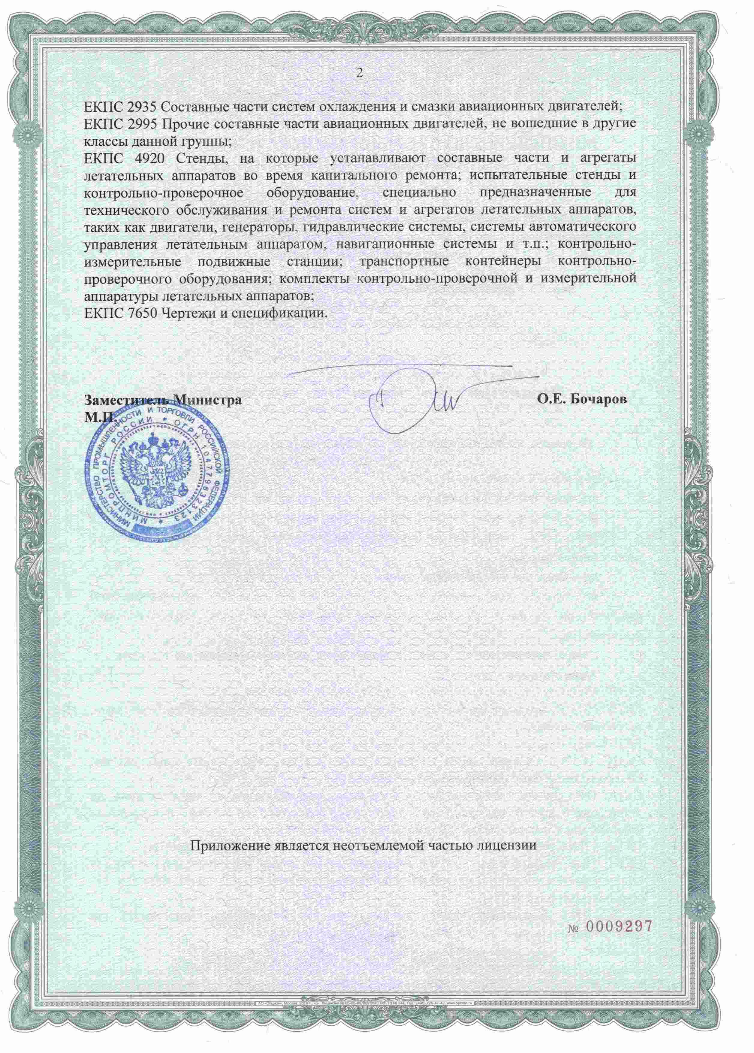 Лицензия